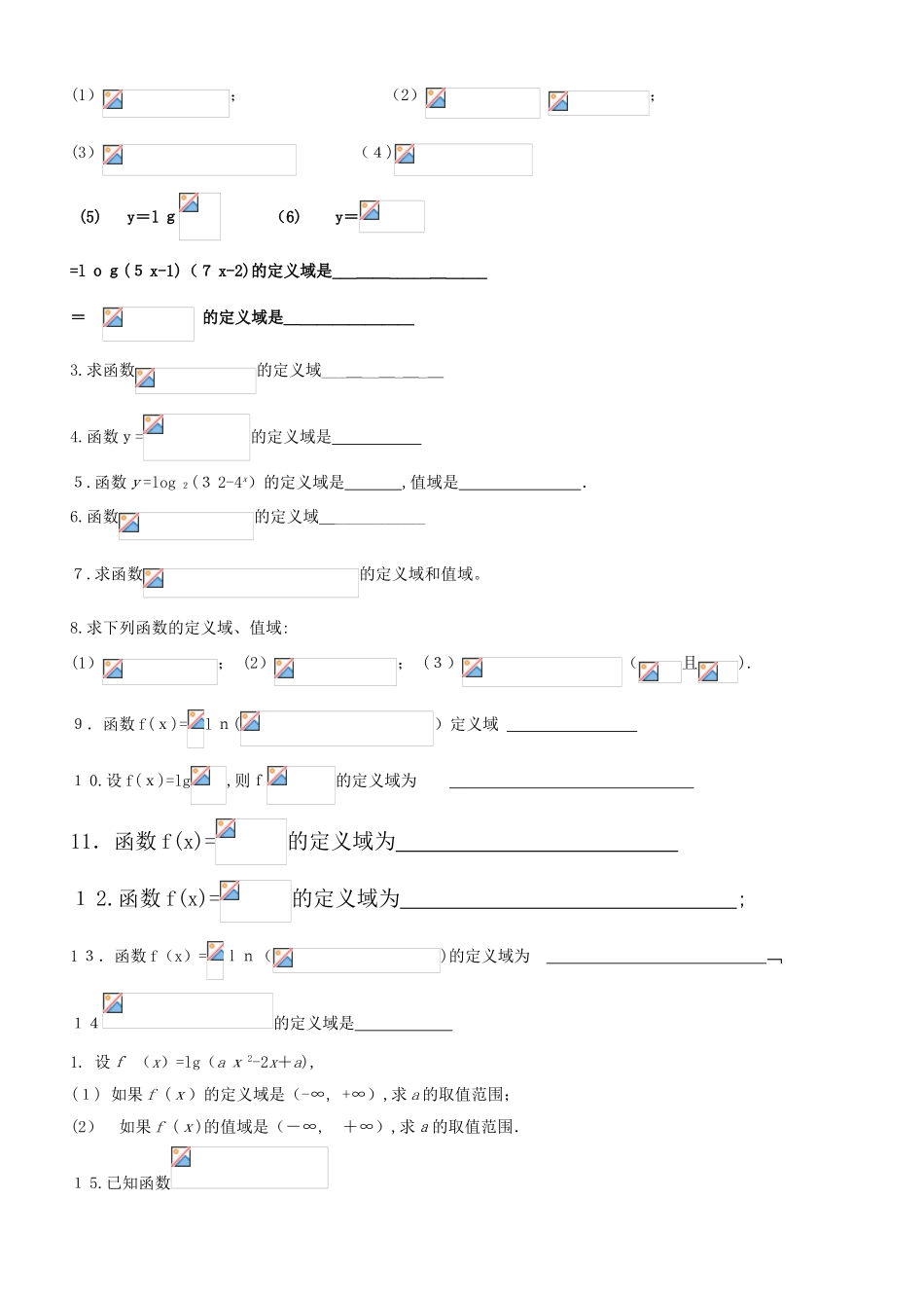 2024年专题对数函数知识点总结及类型题归纳_第2页