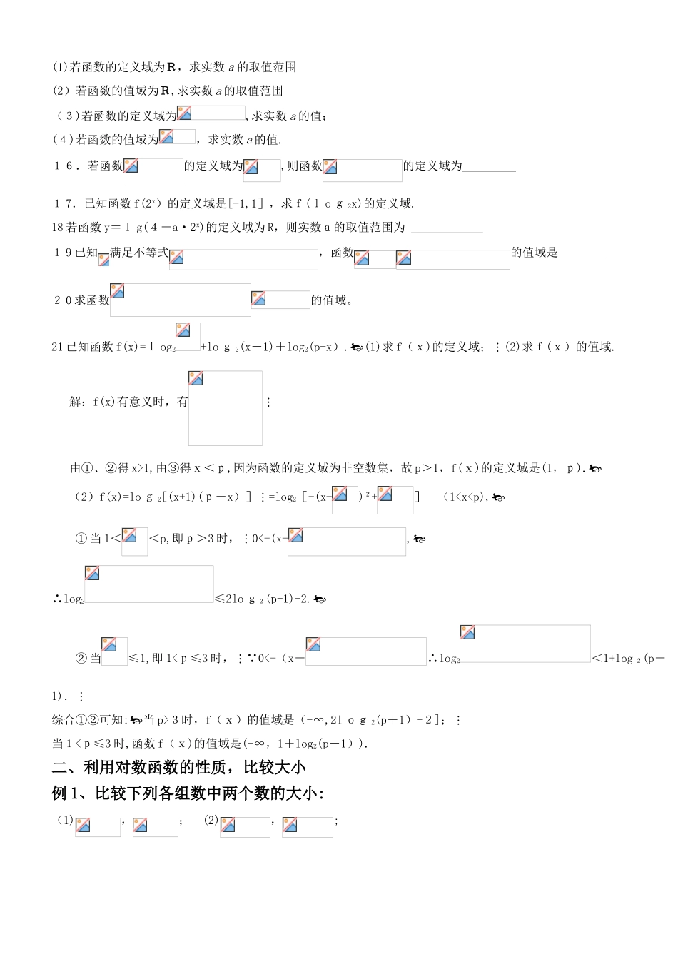 2024年专题对数函数知识点总结及类型题归纳_第3页