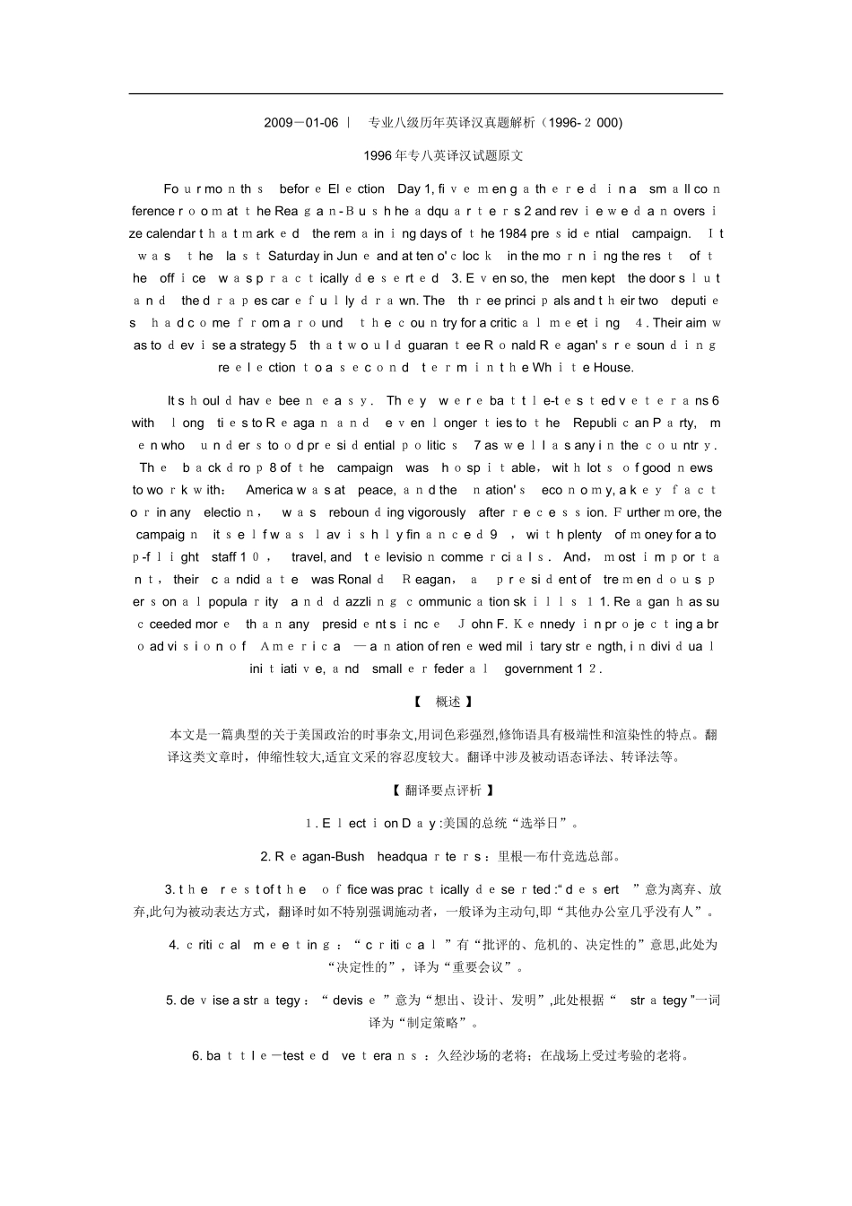 2024年专业八级历年英译汉模拟真题解析_第1页