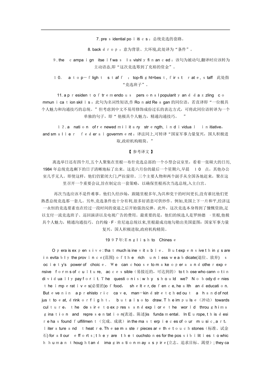 2024年专业八级历年英译汉模拟真题解析_第2页