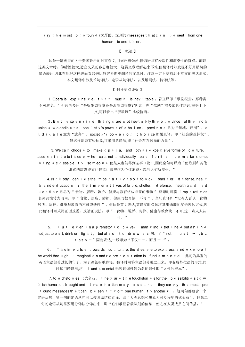 2024年专业八级历年英译汉模拟真题解析_第3页