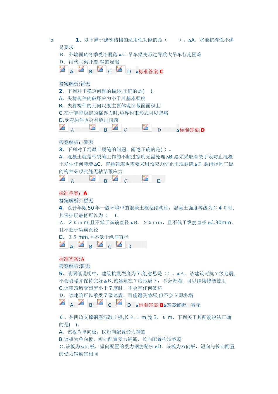 2024年专业工程管理与实务建筑工程模考试题_第1页
