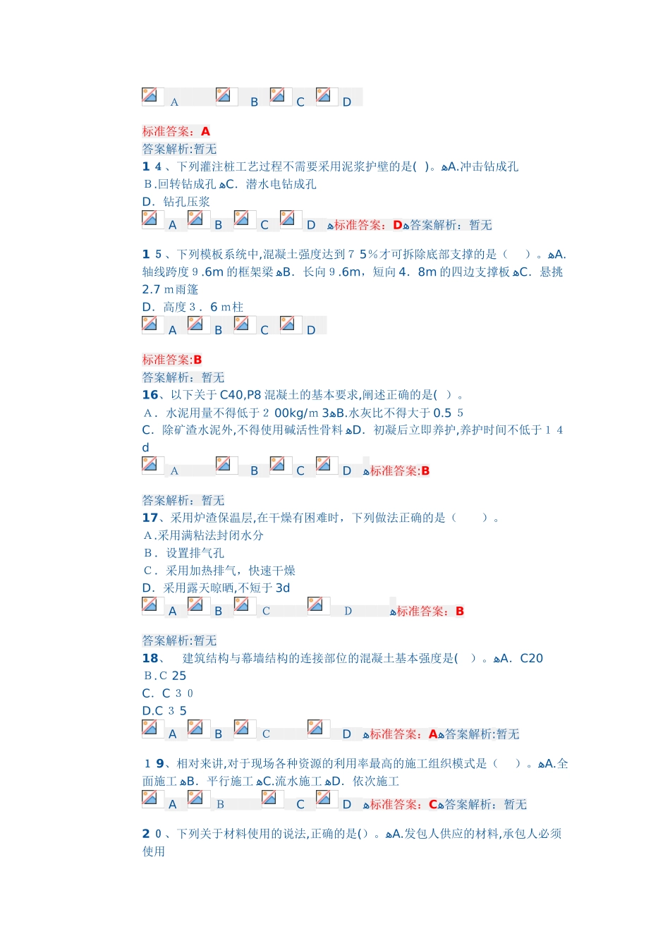 2024年专业工程管理与实务建筑工程模考试题_第3页