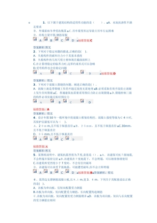 2024年专业工程管理与实务建筑工程模考试题