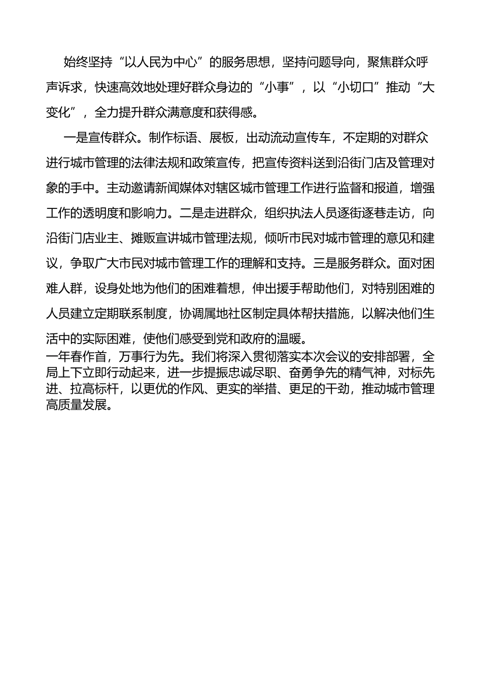 在全市城管系统改进工作作风优化城市环境打造为民城管动员部署会上的表态发言材料_第3页