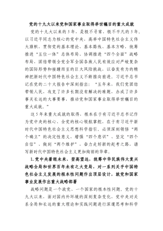 十九大以来党和国家事业取得举世瞩目的重大成就
