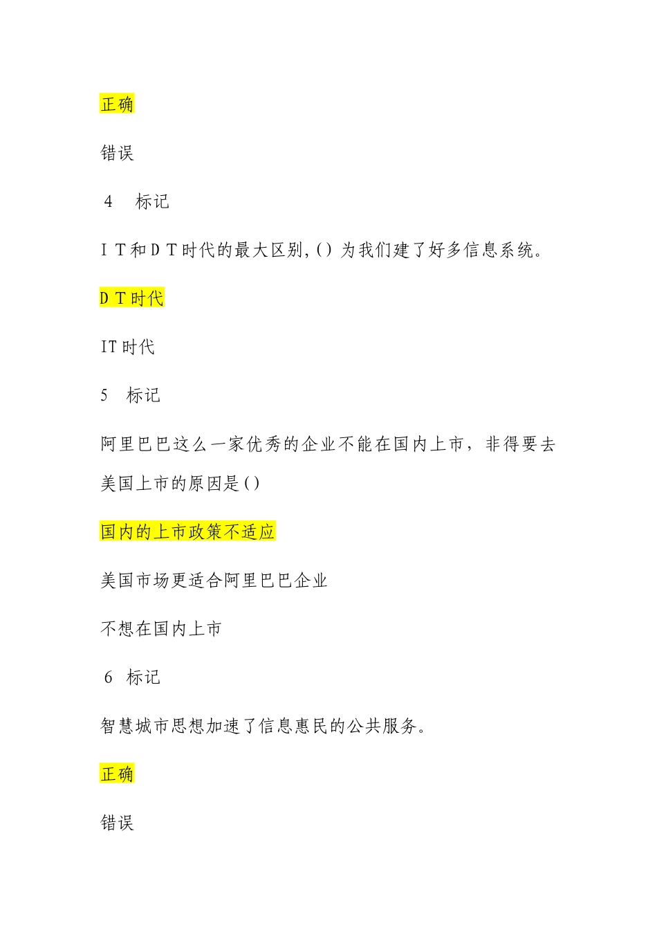 2024年专业技术人员大数据与智慧城市建设试题答对题_第2页