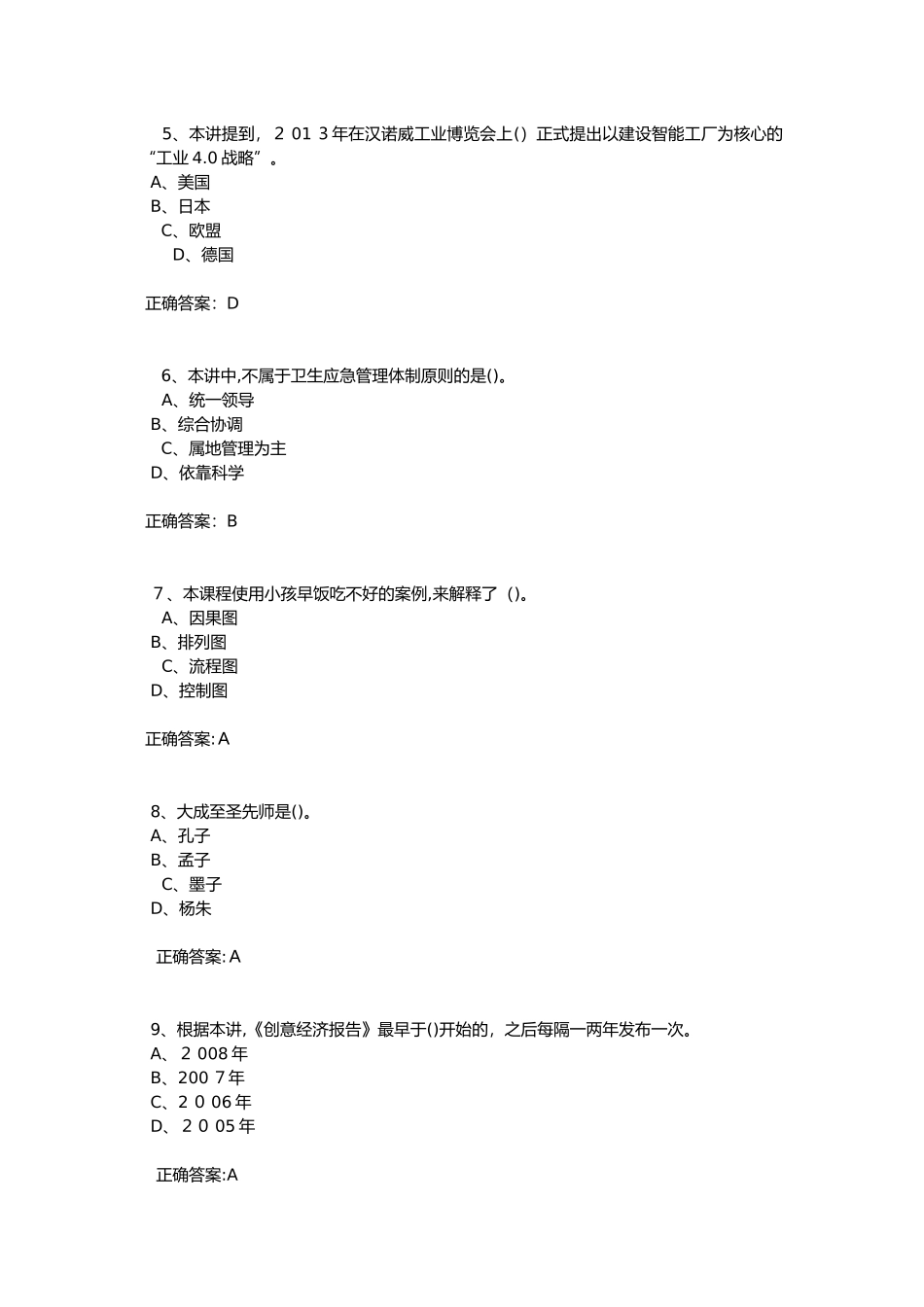 2024年专业技术人员继续教育《人工智能与健康》试题答案_第2页