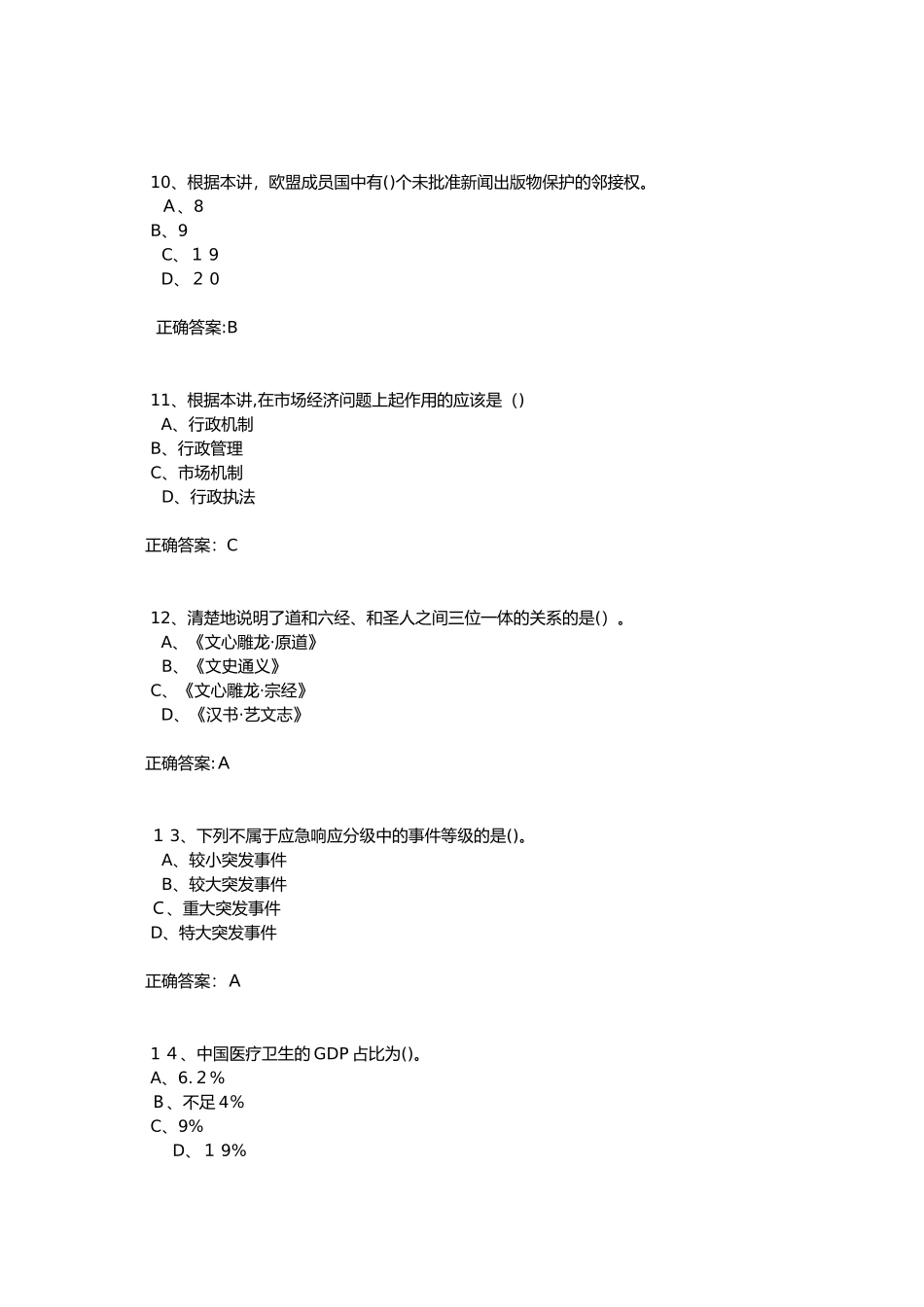 2024年专业技术人员继续教育《人工智能与健康》试题答案_第3页