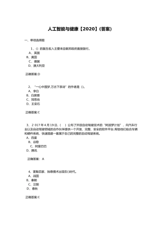 2024年专业技术人员继续教育《人工智能与健康》试题答案
