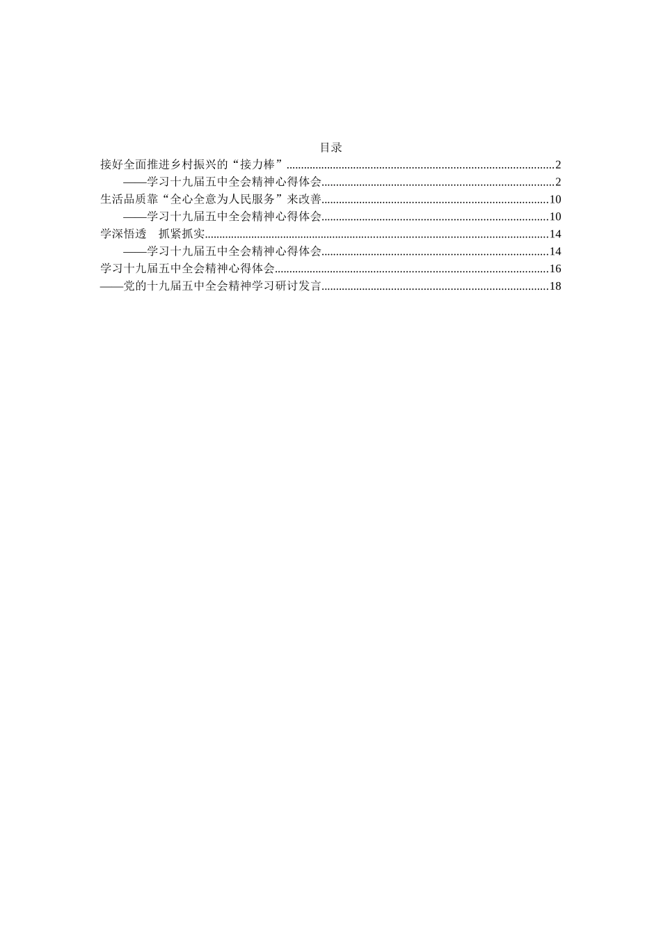 5篇五中全会精神学习心得体会、研讨发言1_第1页