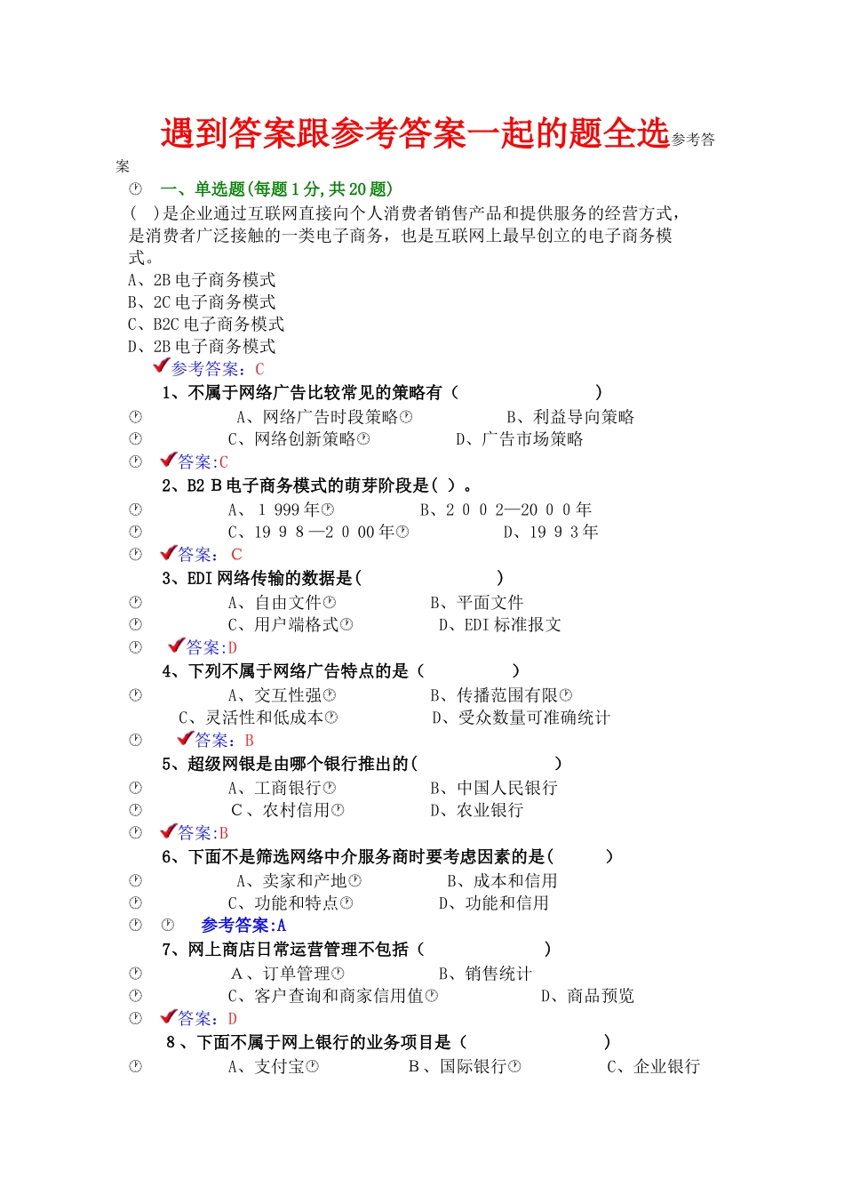 2024年专业技术人员继续教育互联网时代电子商务_第1页