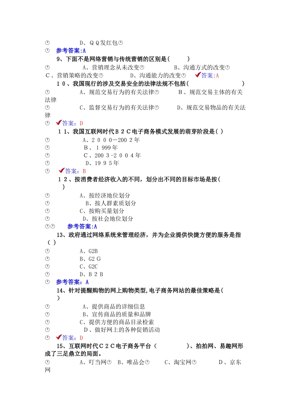 2024年专业技术人员继续教育互联网时代电子商务_第2页