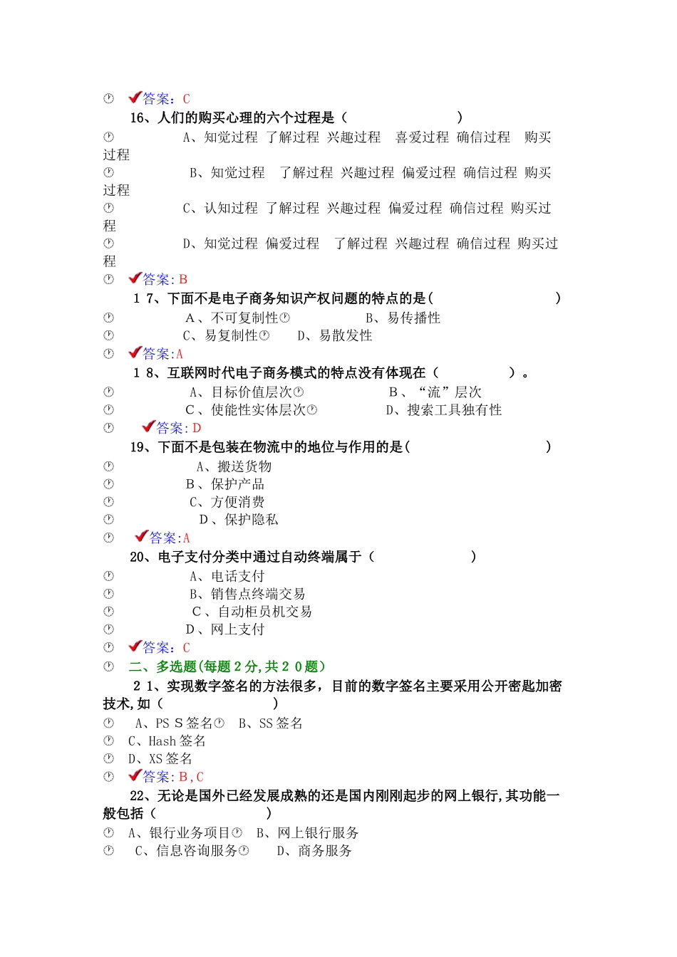 2024年专业技术人员继续教育互联网时代电子商务_第3页