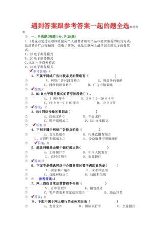 2024年专业技术人员继续教育互联网时代电子商务
