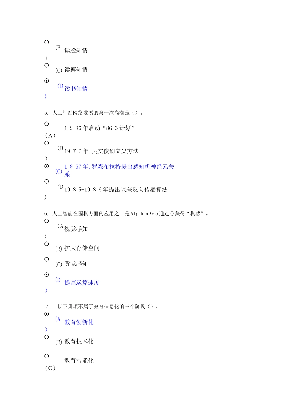 2024年专业技术人员继续教育人工智能技术发展趋势及应用试题及答案_第2页