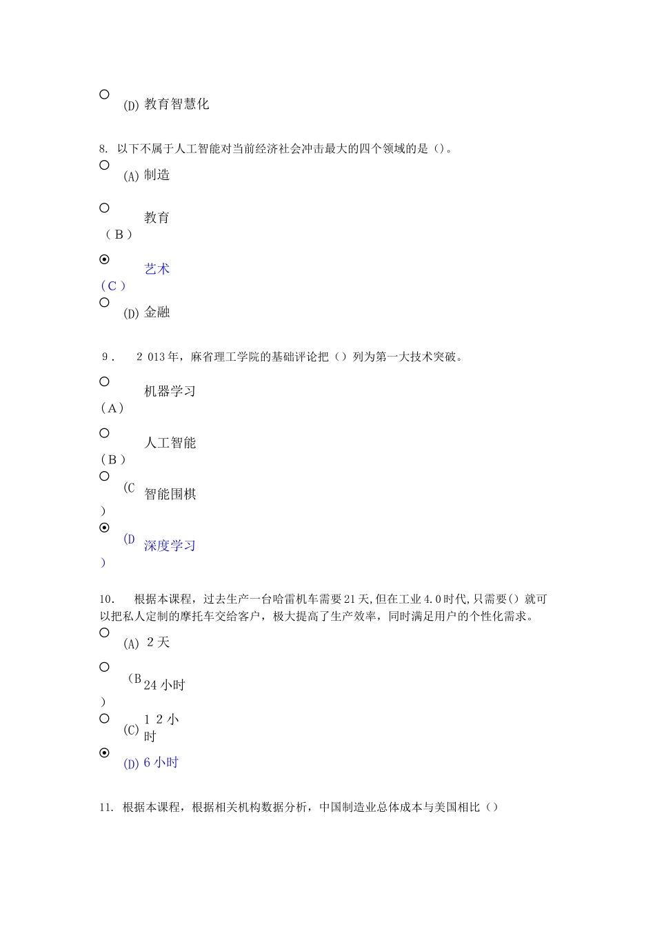 2024年专业技术人员继续教育人工智能技术发展趋势及应用试题及答案_第3页