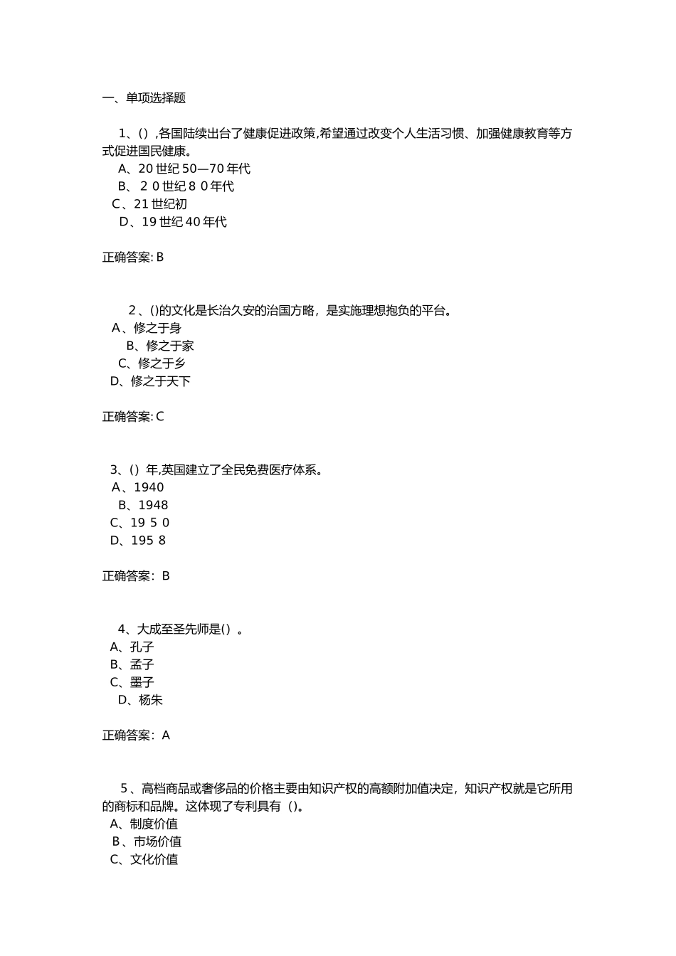 2024年专业技术人员继续教育人工智能与健康试题_第1页