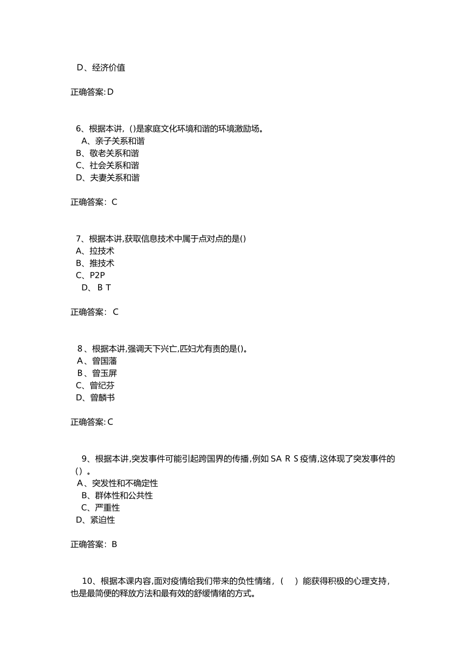 2024年专业技术人员继续教育人工智能与健康试题_第2页