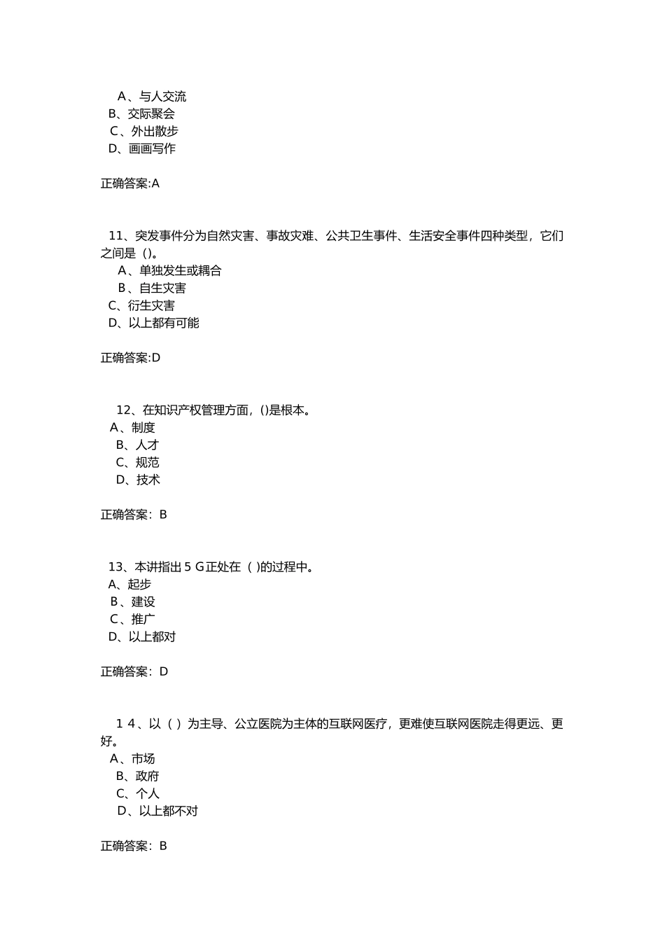 2024年专业技术人员继续教育人工智能与健康试题_第3页