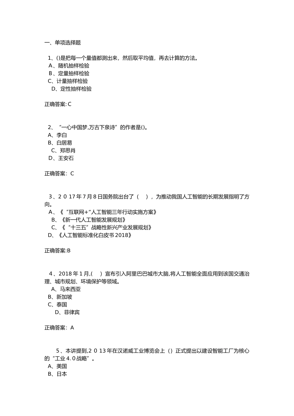 2024年专业技术人员继续教育人工智能与健康试题答案_第1页