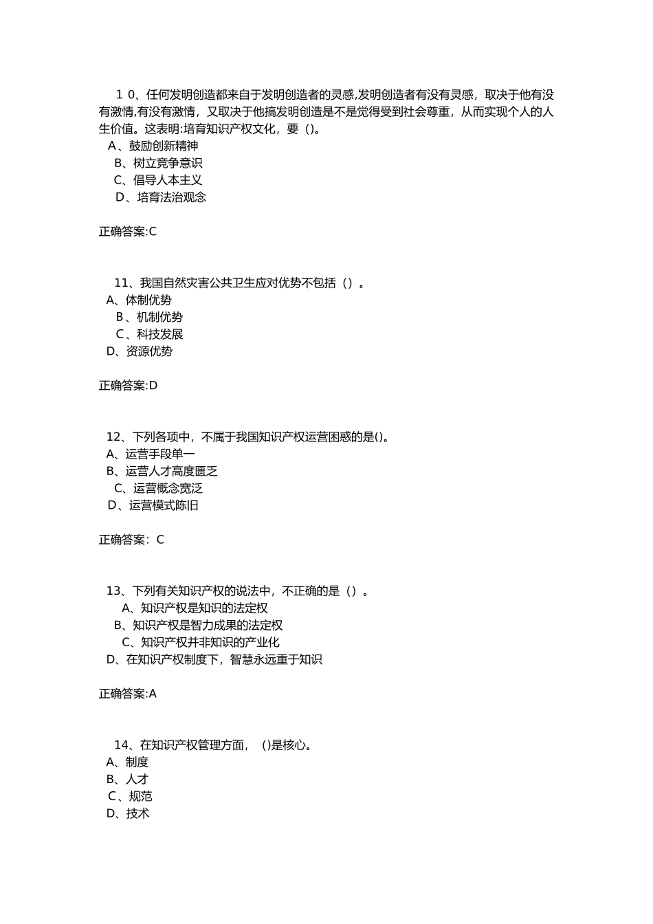 2024年专业技术人员继续教育人工智能与健康试题答案_第3页