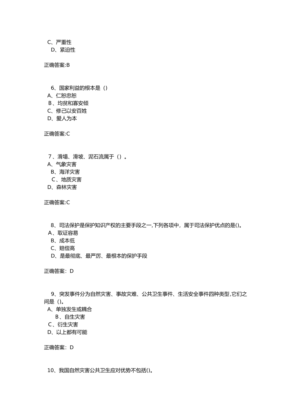 2024年专业技术人员继续教育人工智能与健康试题答案完整版_第2页