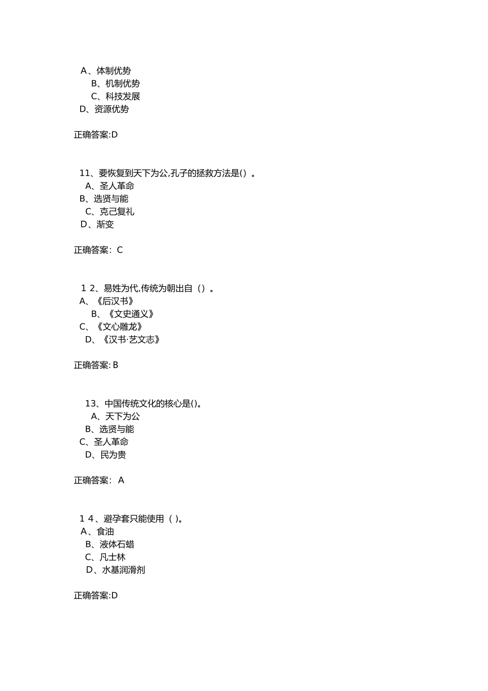 2024年专业技术人员继续教育人工智能与健康试题答案完整版_第3页