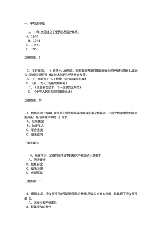 2024年专业技术人员继续教育人工智能与健康试题答案完整版