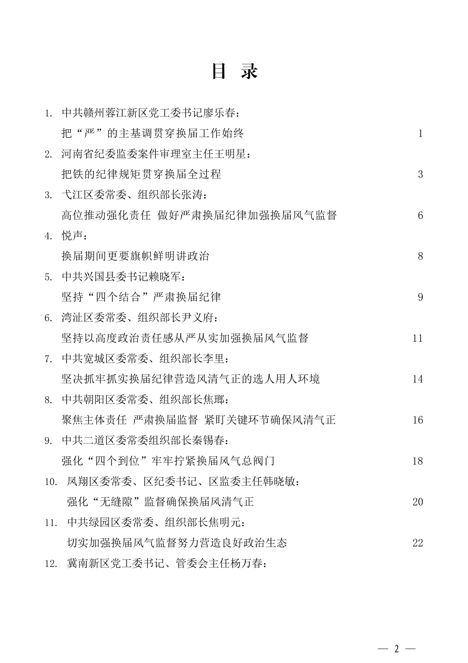 （24篇）2021年换届汇报、总结、经验文章汇编_第2页