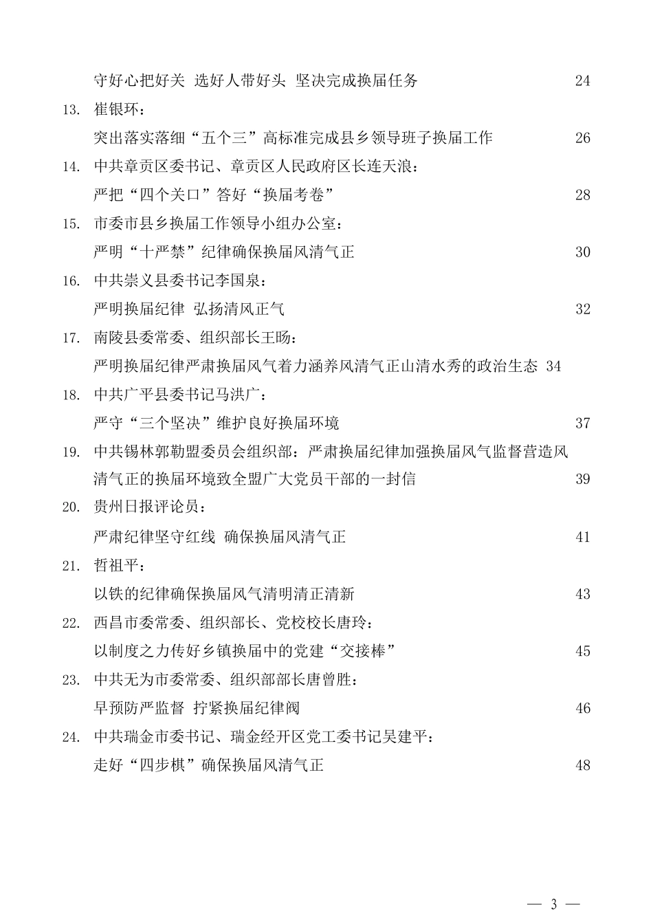 （24篇）2021年换届汇报、总结、经验文章汇编_第3页