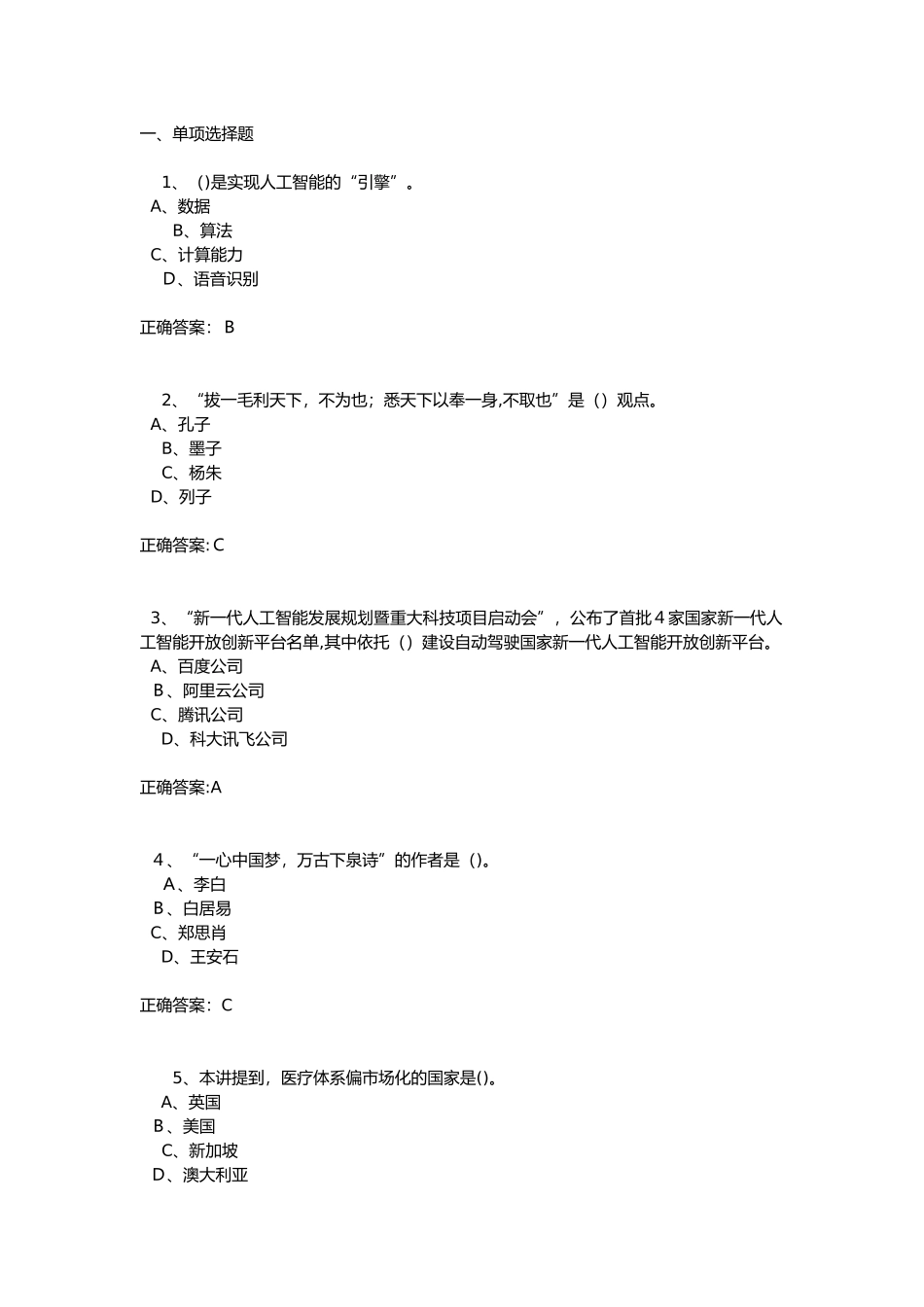 2024年专业技术人员继续教育人工智能与健康试题完整版_第1页
