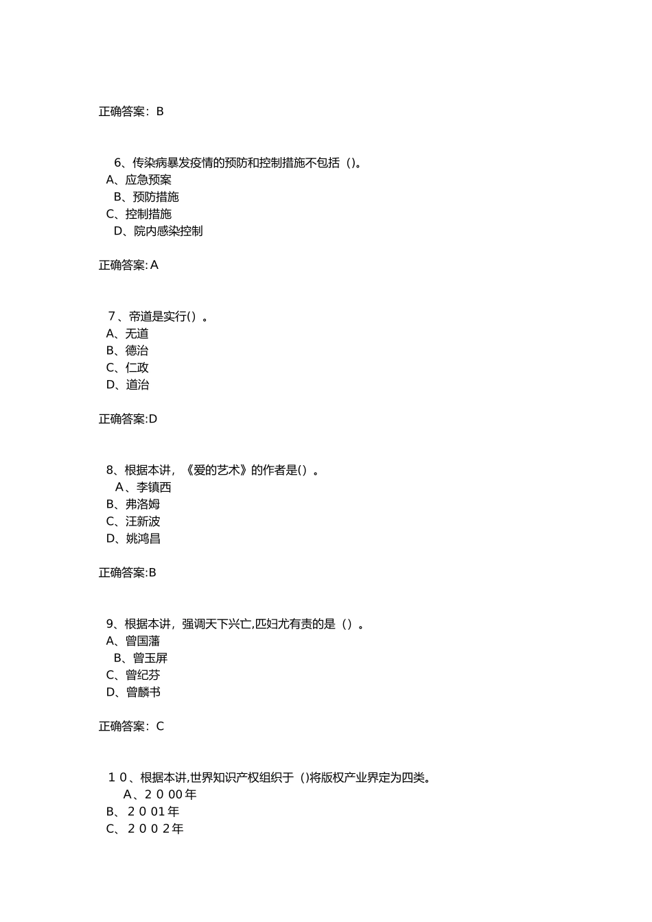 2024年专业技术人员继续教育人工智能与健康试题完整版_第2页