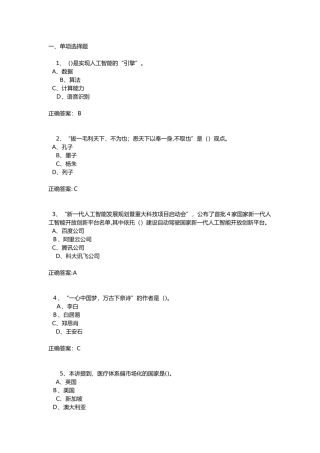 2024年专业技术人员继续教育人工智能与健康试题完整版