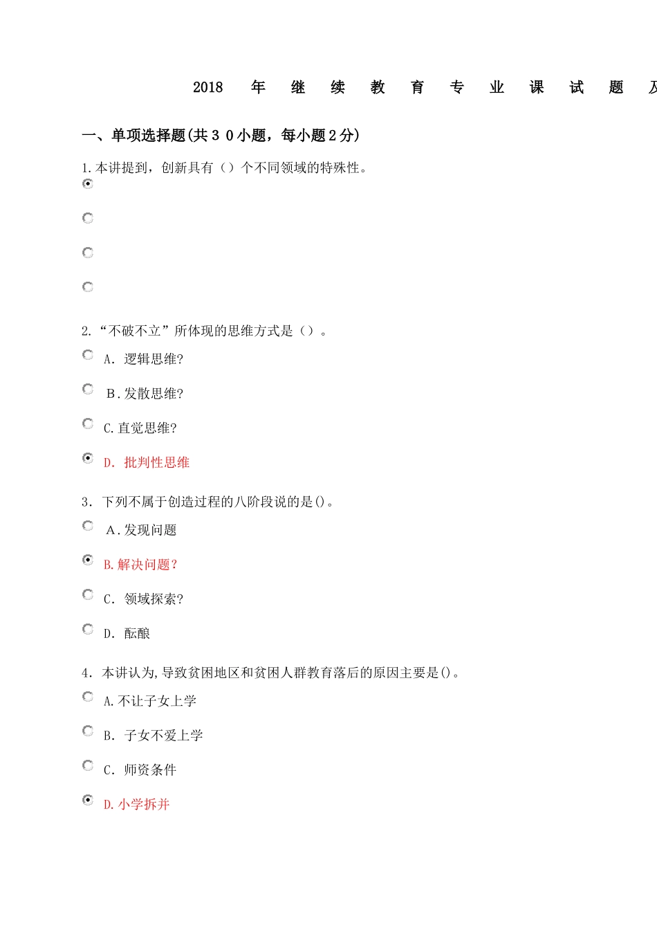 2024年专业技术人员继续教育专业课试题及答案完整版_第2页