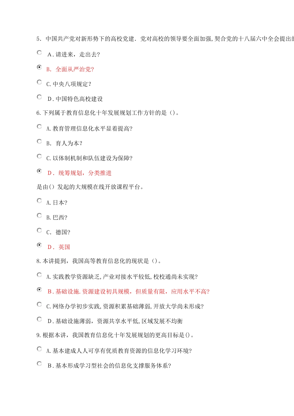 2024年专业技术人员继续教育专业课试题及答案完整版_第3页