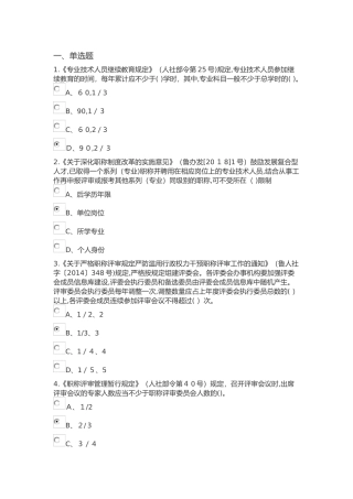 2024年专业技术人员职称评审业务考试答案