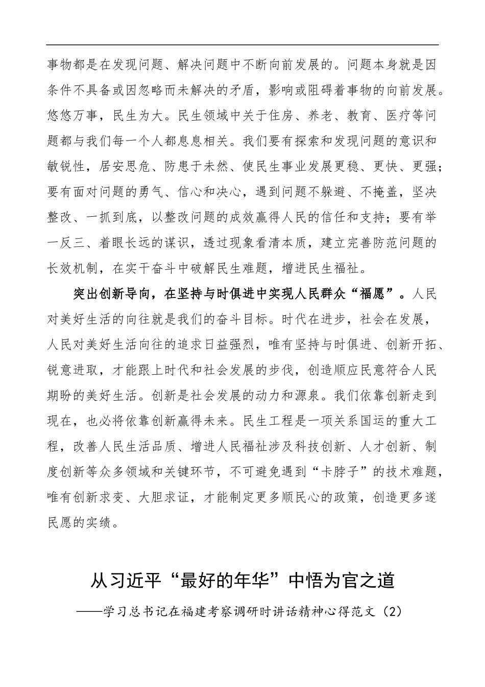 5篇学习总书记福建考察调研重要讲话精神心得体会范文_第2页