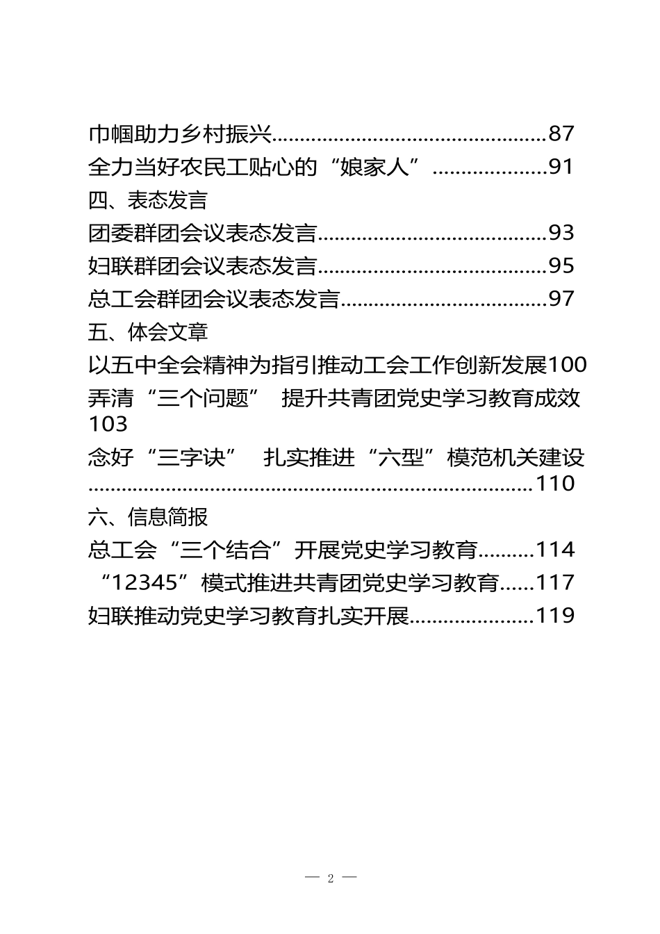 （24篇）2021年群团组织会议讲话、工作要点、经验交流、表态发言、体会文章、信息简报等全套资料_第2页