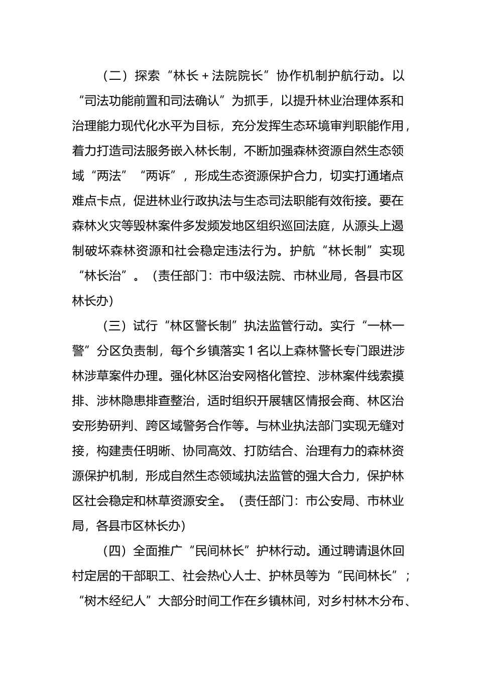 市2023年林长制工作要点_第2页