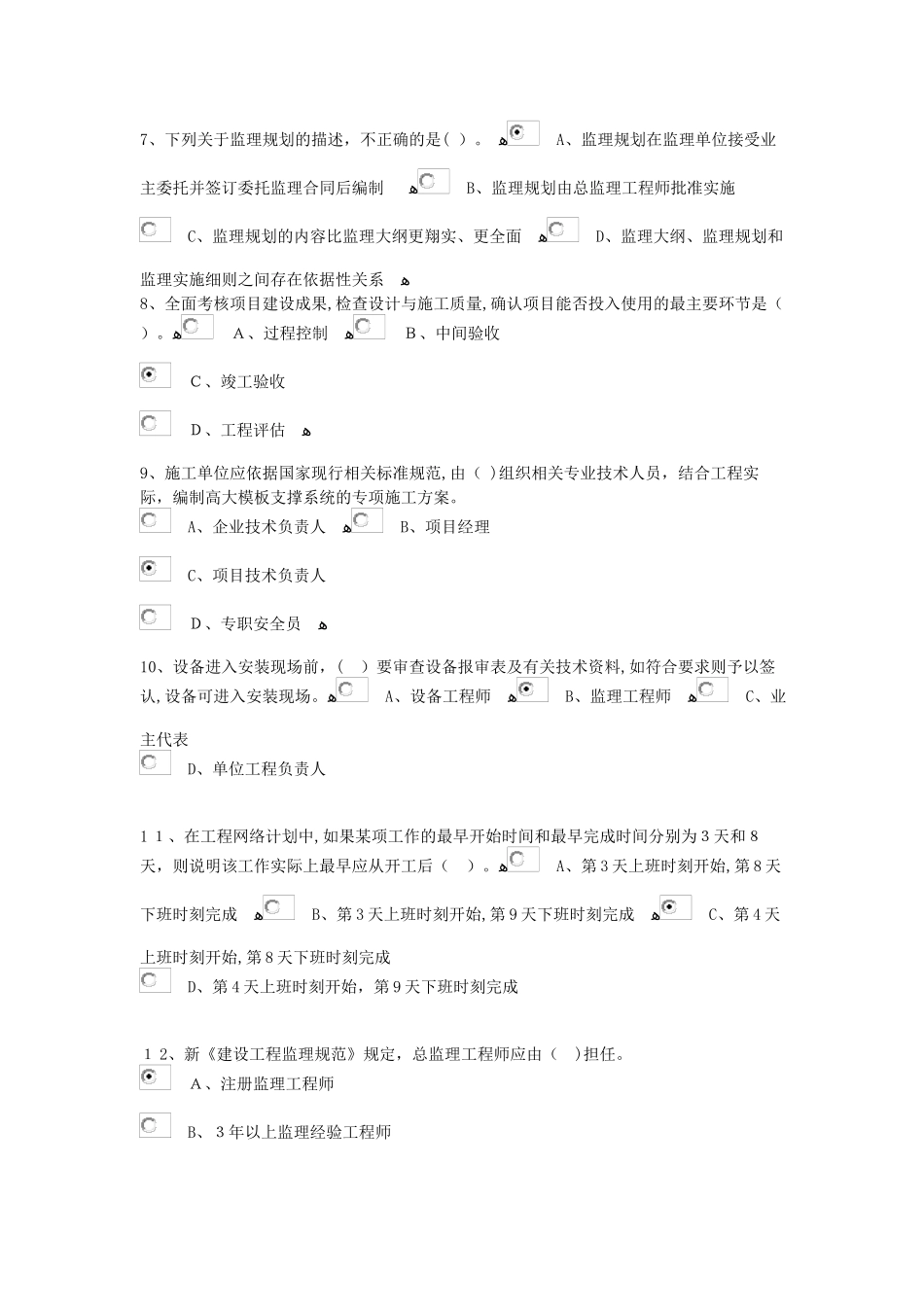 2024年专业监理继续教育考试答案_第2页