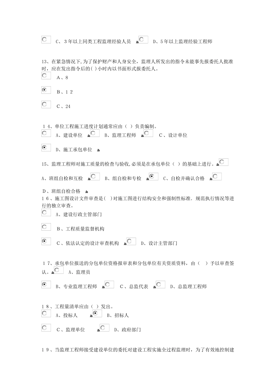 2024年专业监理继续教育考试答案_第3页
