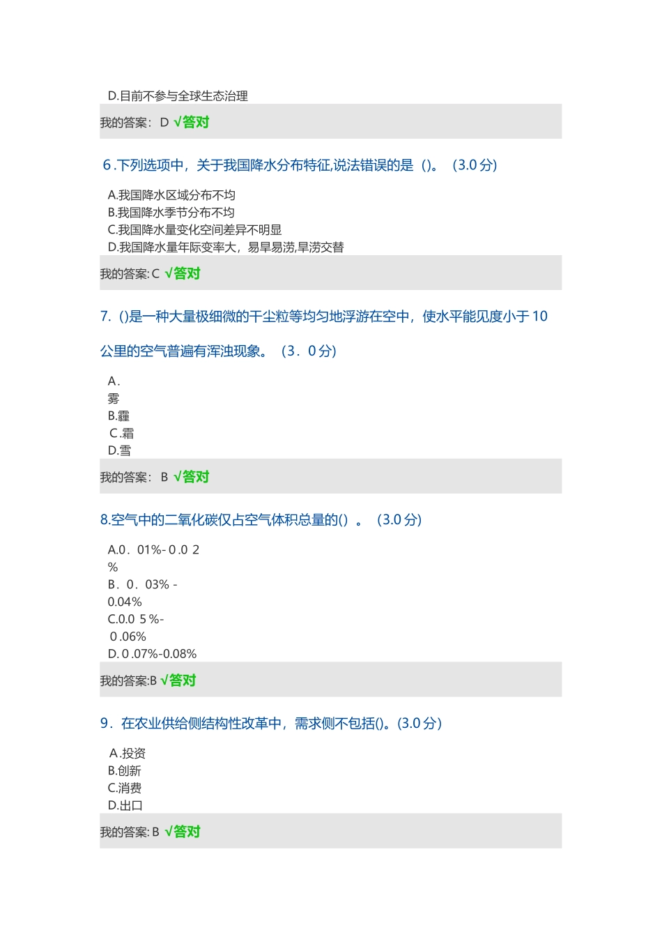 2024年专业人员继续教育_第2页