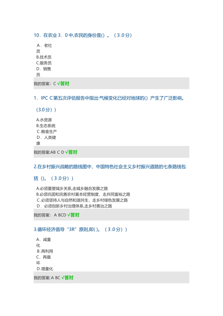 2024年专业人员继续教育_第3页
