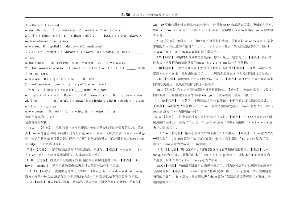 2024年专业四级词汇语法合集_第2页