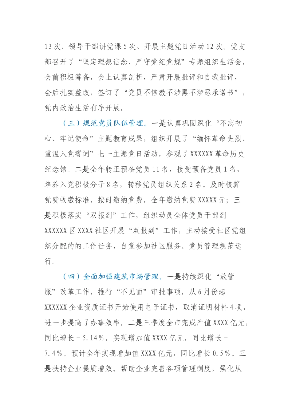 市XXXXX班子2022年工作总结_第2页