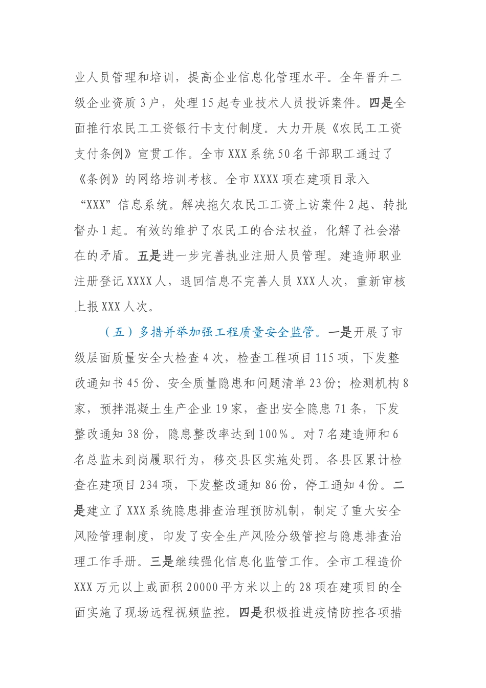 市XXXXX班子2022年工作总结_第3页