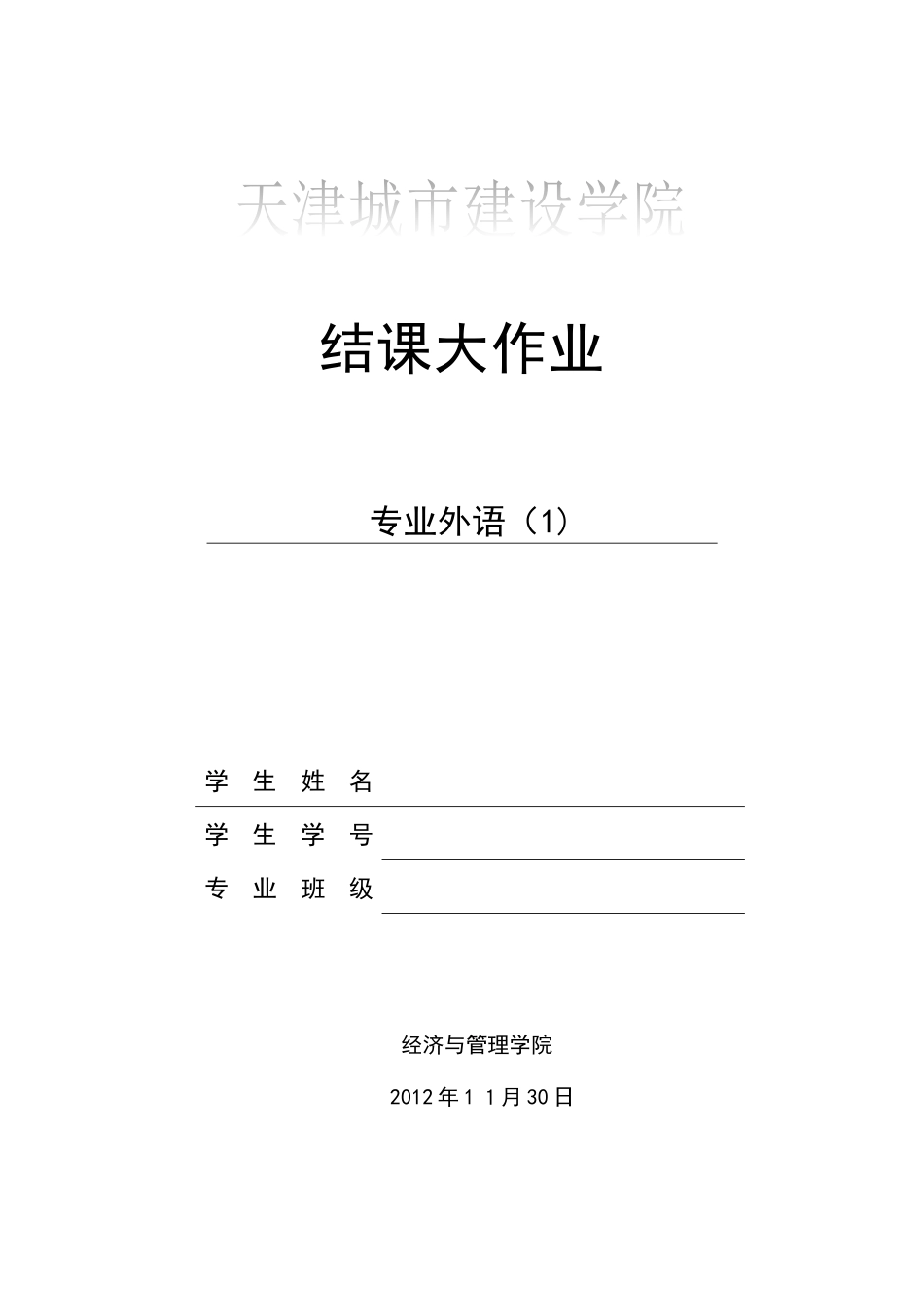2024年专业外语结课大作业外文翻译Risk identification_第1页
