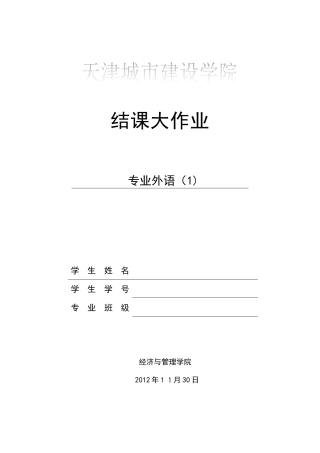 2024年专业外语结课大作业外文翻译Risk identification