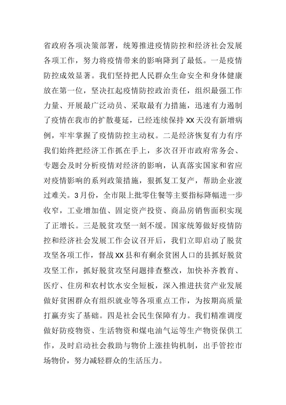 （24篇）第一季度经济报告讲话汇编_第3页